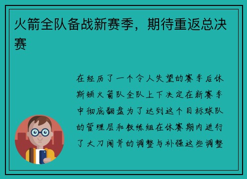 火箭全队备战新赛季，期待重返总决赛
