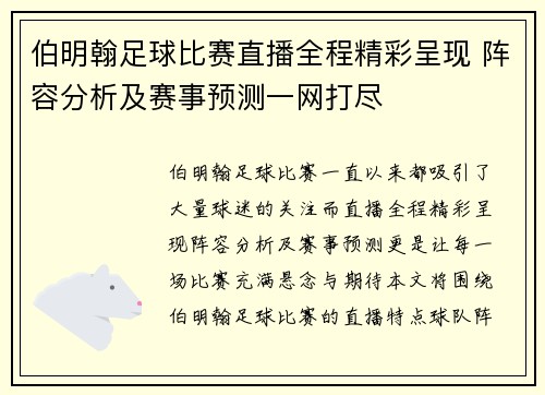伯明翰足球比赛直播全程精彩呈现 阵容分析及赛事预测一网打尽