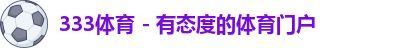 333体育